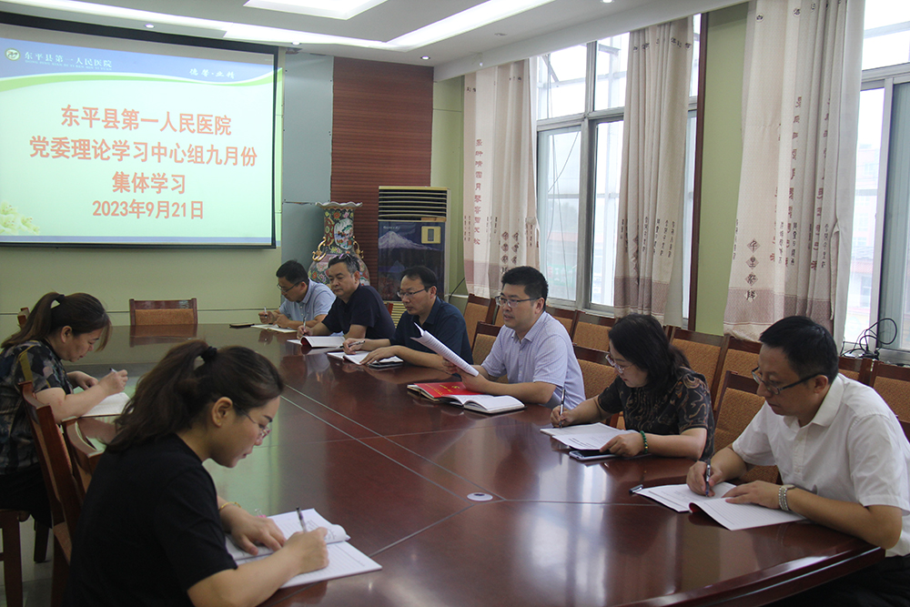 东平县第一人民医院党委理论学习中心组进行集体学习