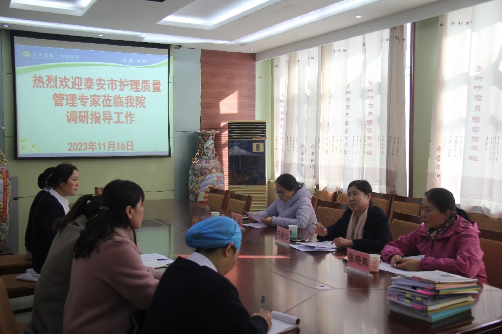 市质控专家来东平县第一人民医院进行护理质量管理专项调研