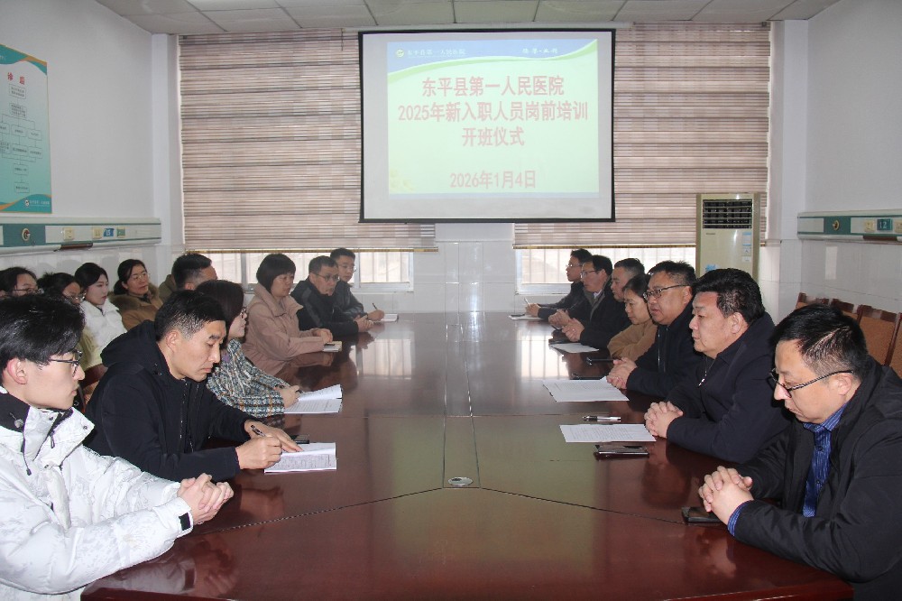 东平县第一人民医院 圆满完成2025年度新入职人员岗前培训